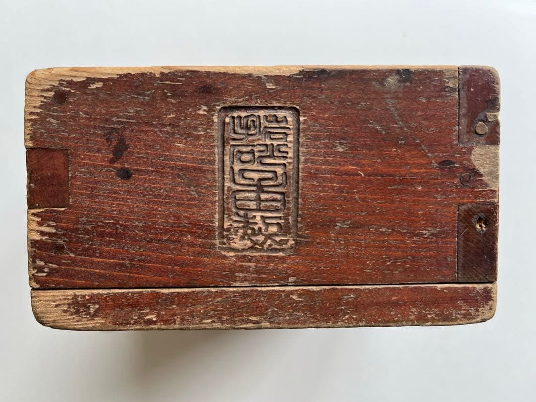 アンティーク　木枡　桝　木升　二合　三合　骨董