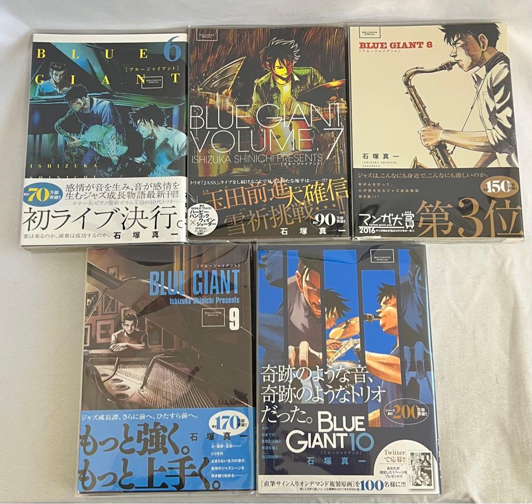 【貴重✨全巻初版・帯付き・グッズ全て新品未使用品】ブルージャイアントセット