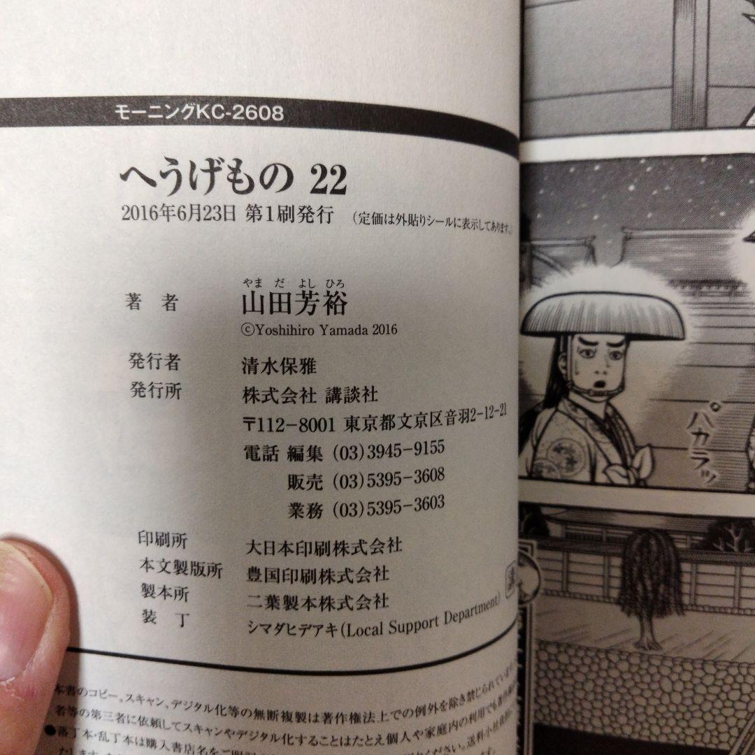 【初版】へうげもの 22 23 24 25 4冊セット