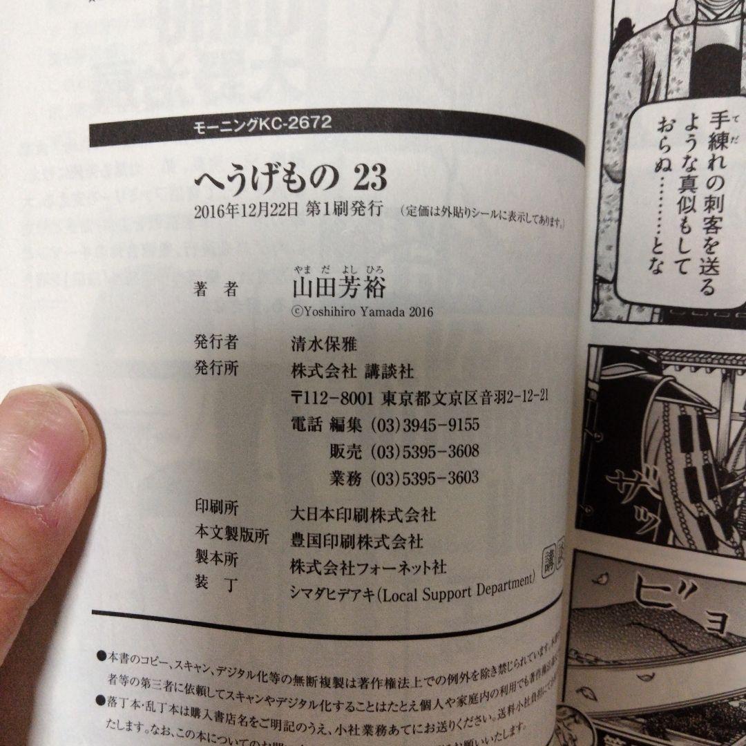 【初版】へうげもの 22 23 24 25 4冊セット
