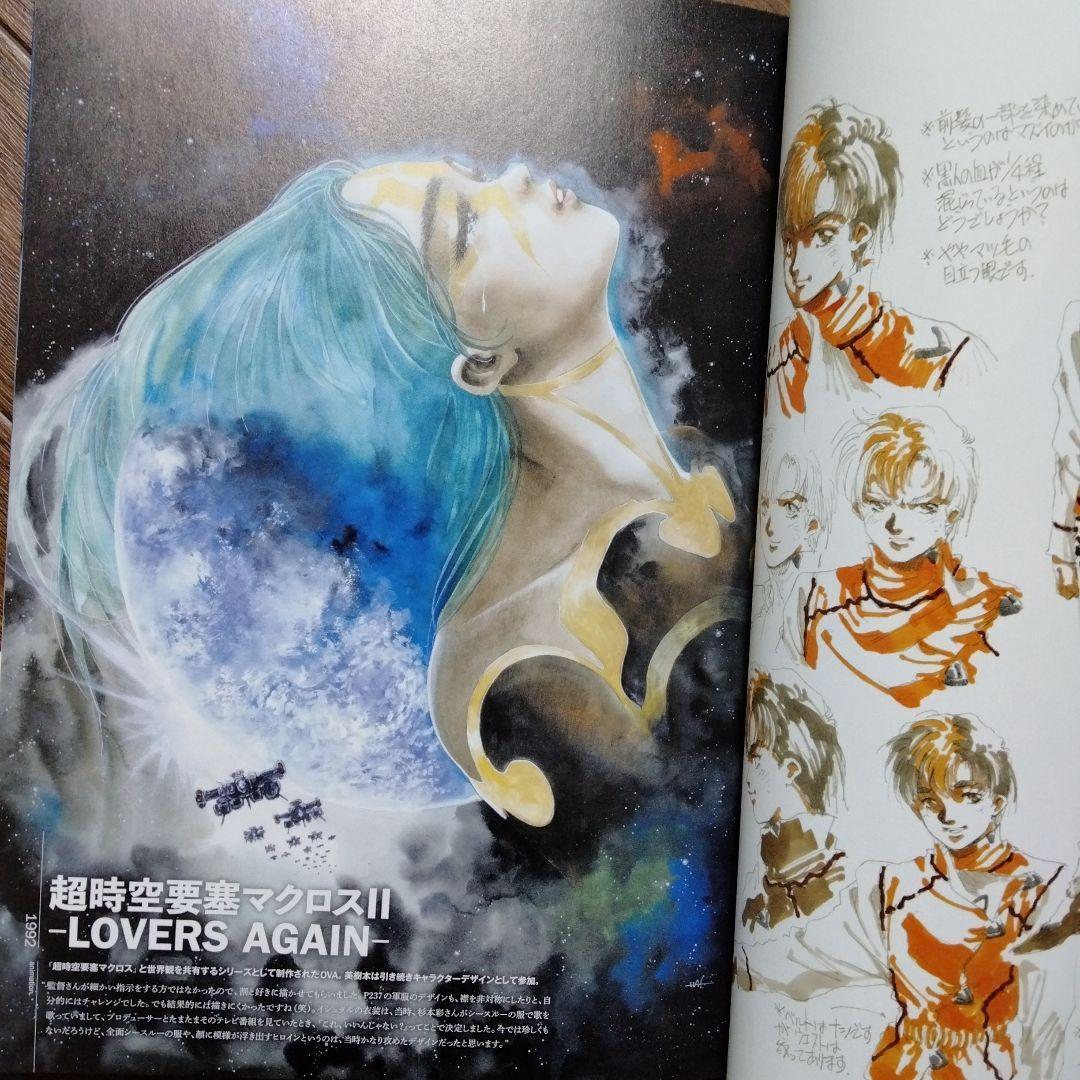 美樹本晴彦キャラクターワークス　甲鉄城のカバネリ / 超時空要塞マクロス