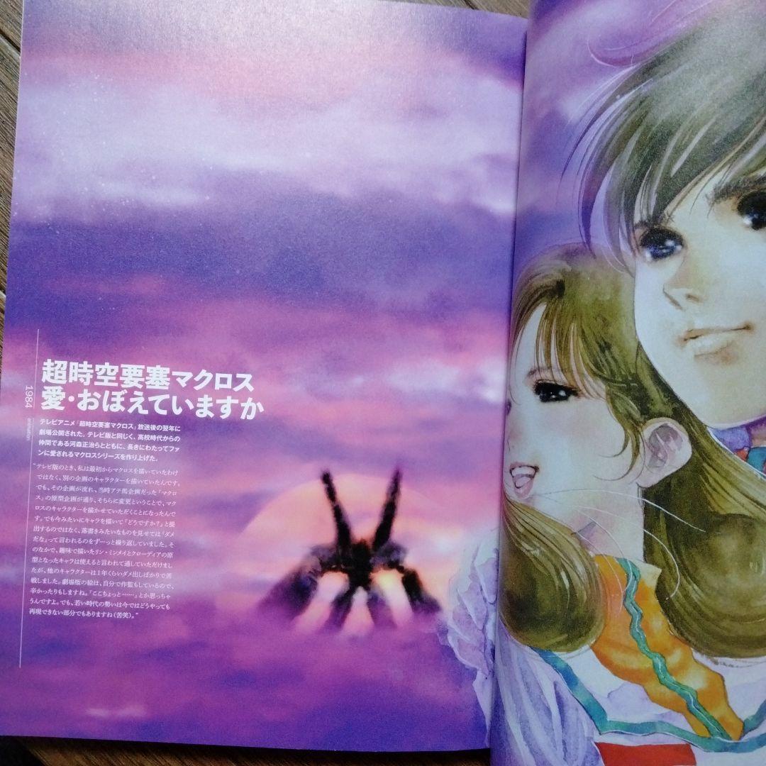 美樹本晴彦キャラクターワークス　甲鉄城のカバネリ / 超時空要塞マクロス