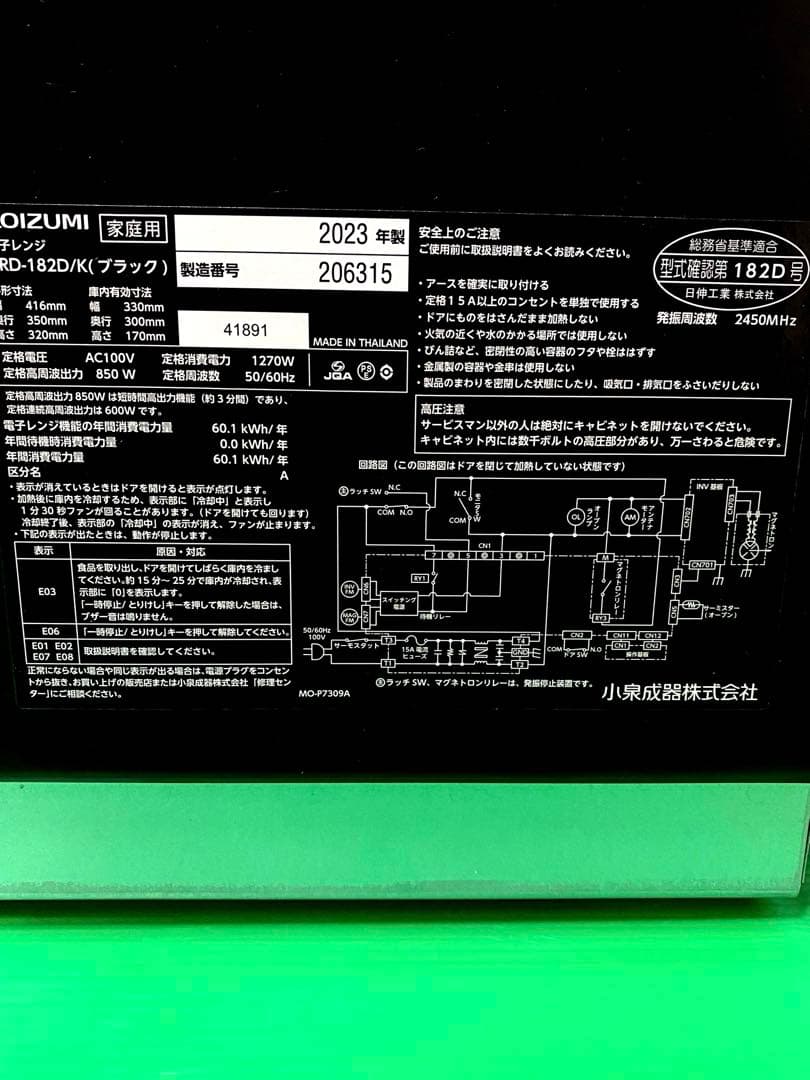KOIZUMI｜コイズミ 電子レンジ KRD-182D/K ブラック