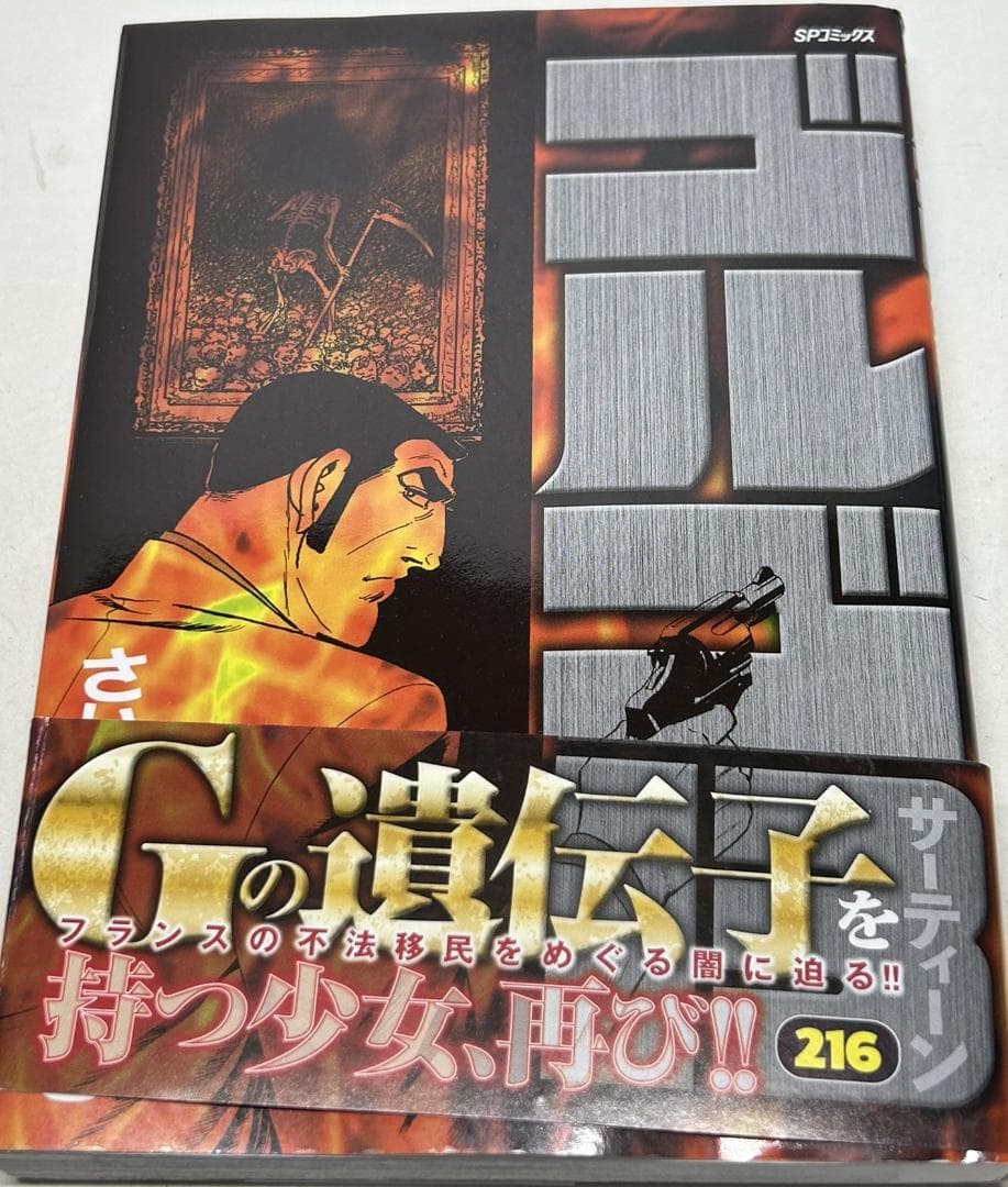 ゴルゴ13　全巻(1-216巻)　　計216冊①　1/3