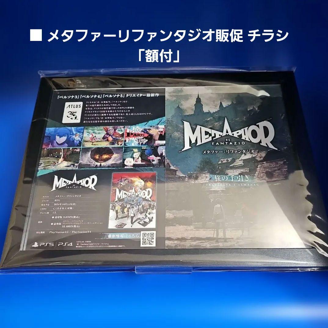 メタファーリファンタジオ OST 初回特典付き + スチールブック等【新品】