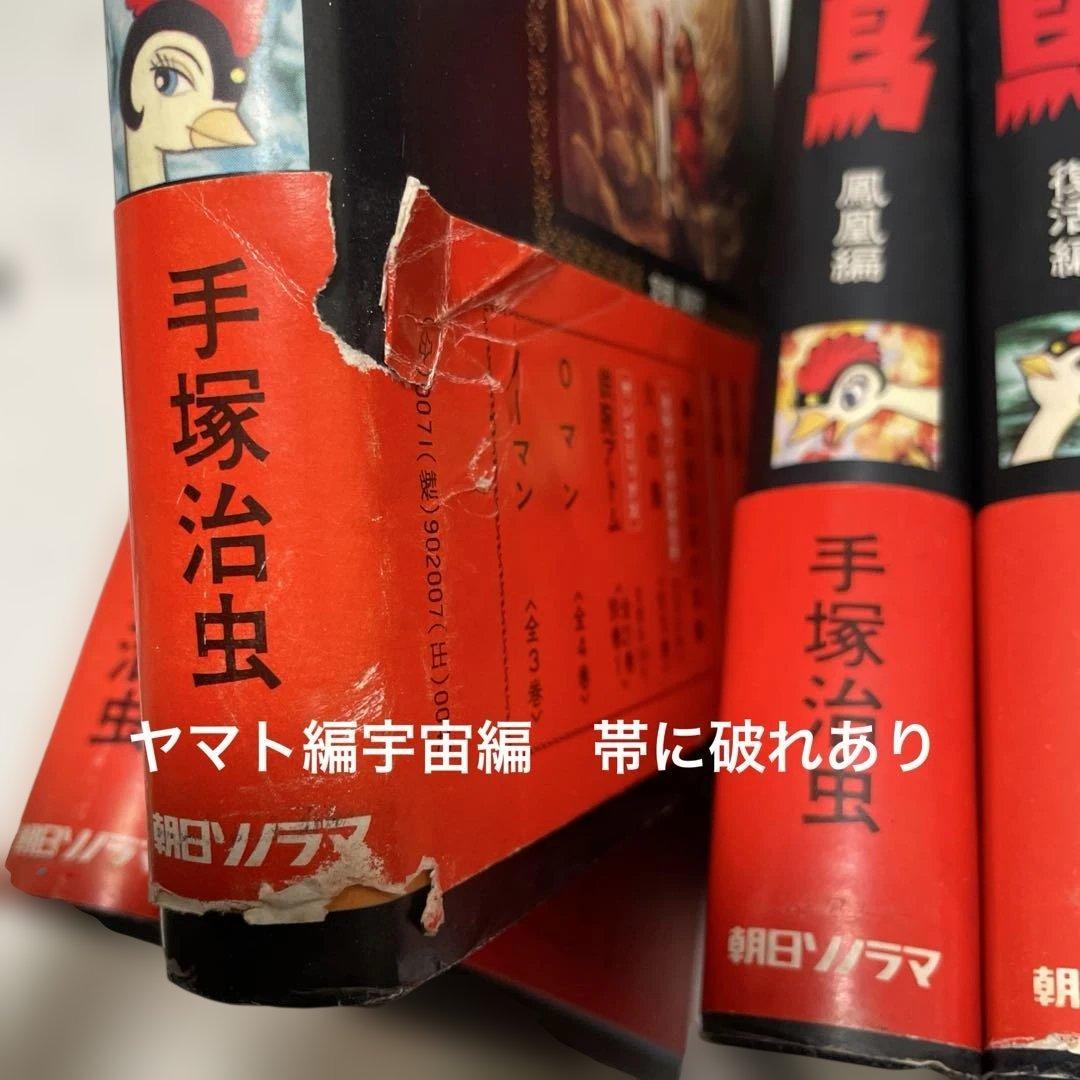 火の鳥　豪華愛蔵版　全6巻