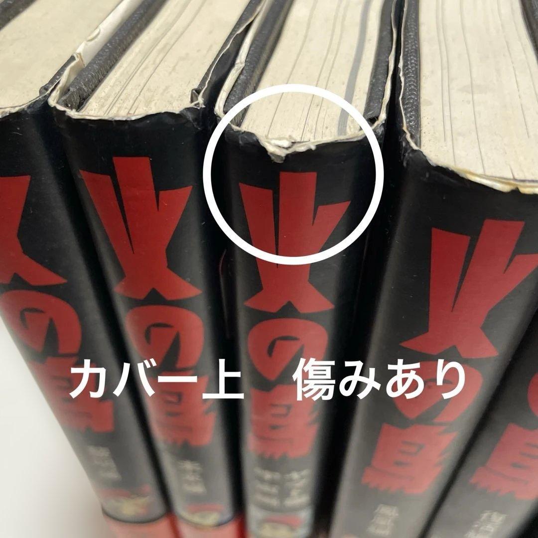 火の鳥　豪華愛蔵版　全6巻
