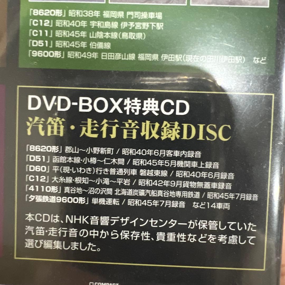 昭和のSL映像館～NHKアーカイブスから～ DVD-BOX 全5枚＋特典ディスク