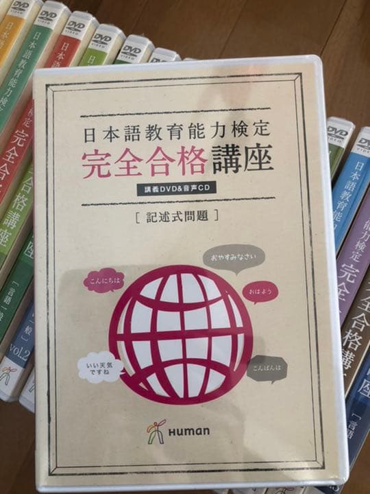 日本語教育能力検定　完全合格講座　講義DVD＆音声CD