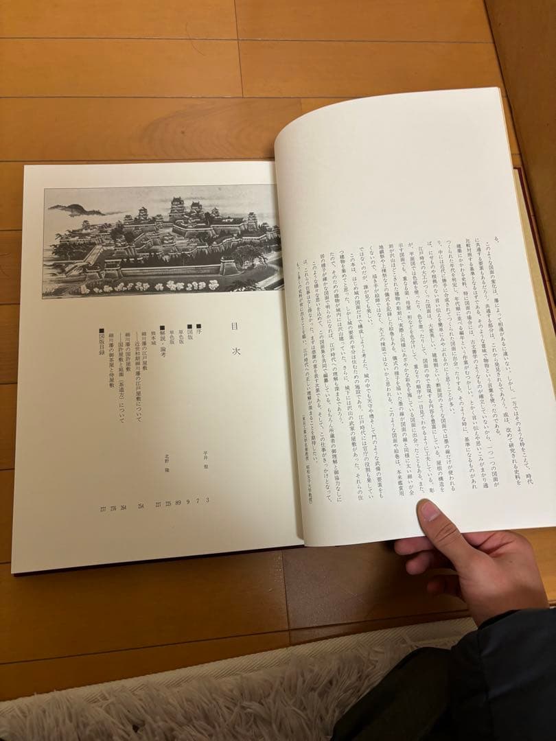 熊本城本　至文堂　侍屋敷古図集成　熊本　本　城