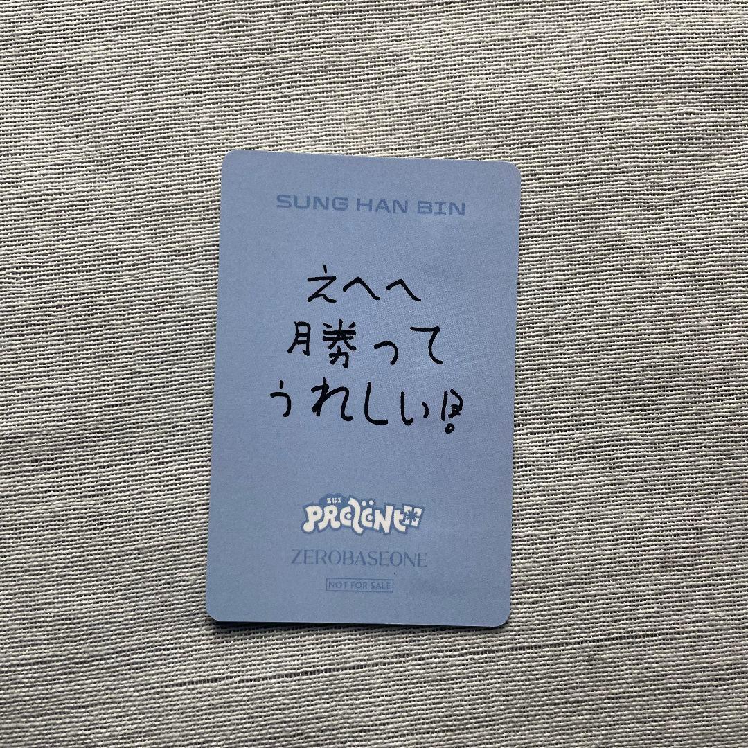 ゼベワン ZB1 オフイベ あっち向いてホイ 勝ち トレカ ソンハンビン