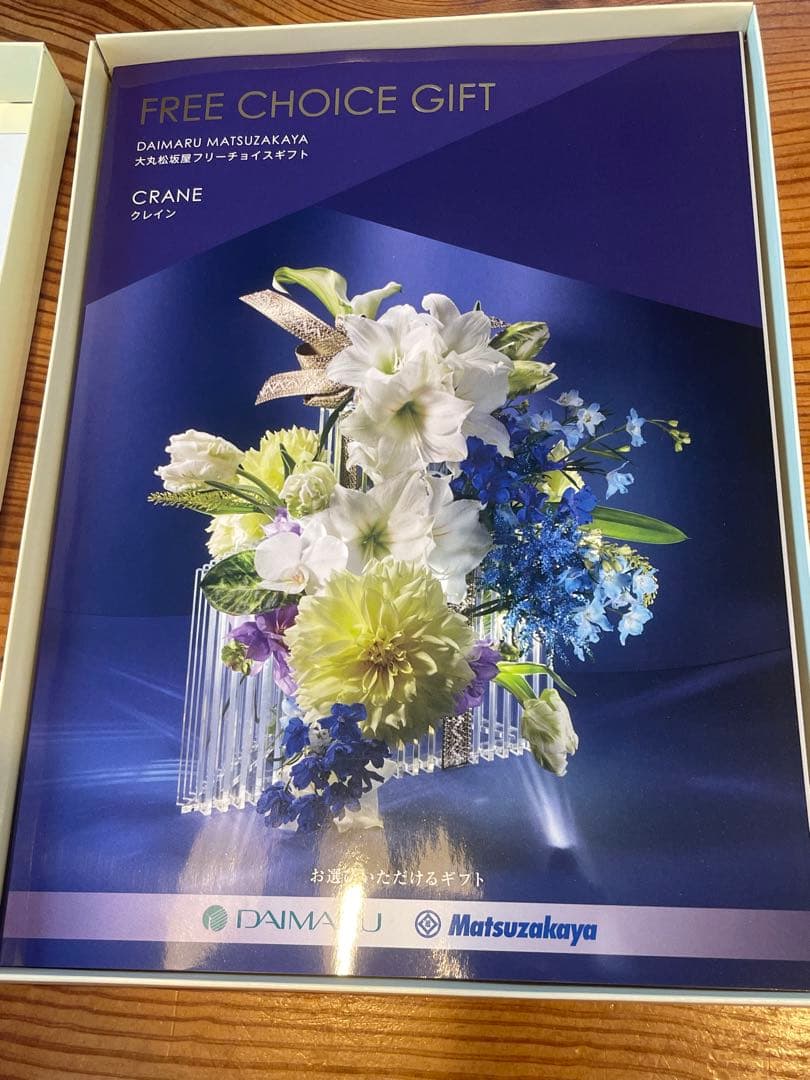 こばない大丸松坂屋フリーチョイスギフトクレイン2冊カタログ1冊ハガキ2枚分
