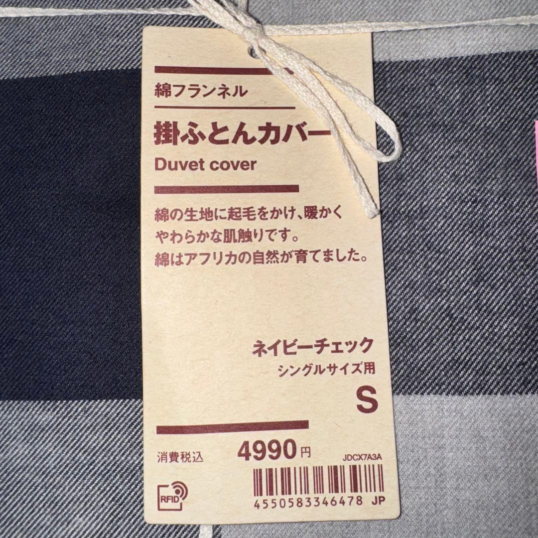 無印良品 掛ふとんカバー 掛ふとんシーツ 枕カバー 3点まとめて 新品（ I )