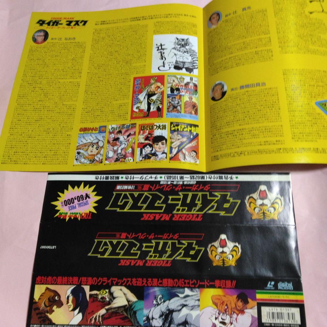 タイガーマスク　レーザーディスク　BOX全4巻コンプリートセット