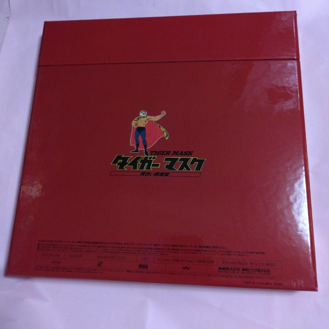 タイガーマスク　レーザーディスク　BOX全4巻コンプリートセット