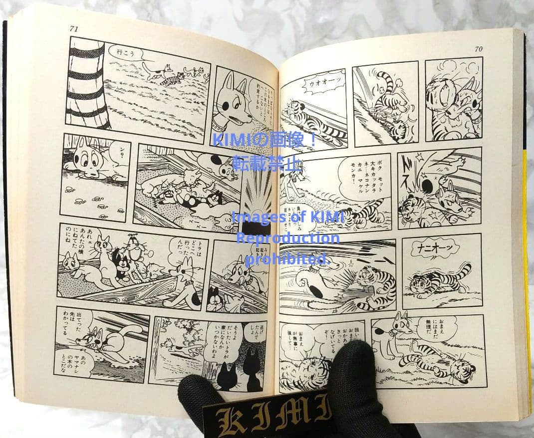 希少 初版 タイガーブックス 1 手塚治虫漫画全集 コミック 1978 手塚治虫