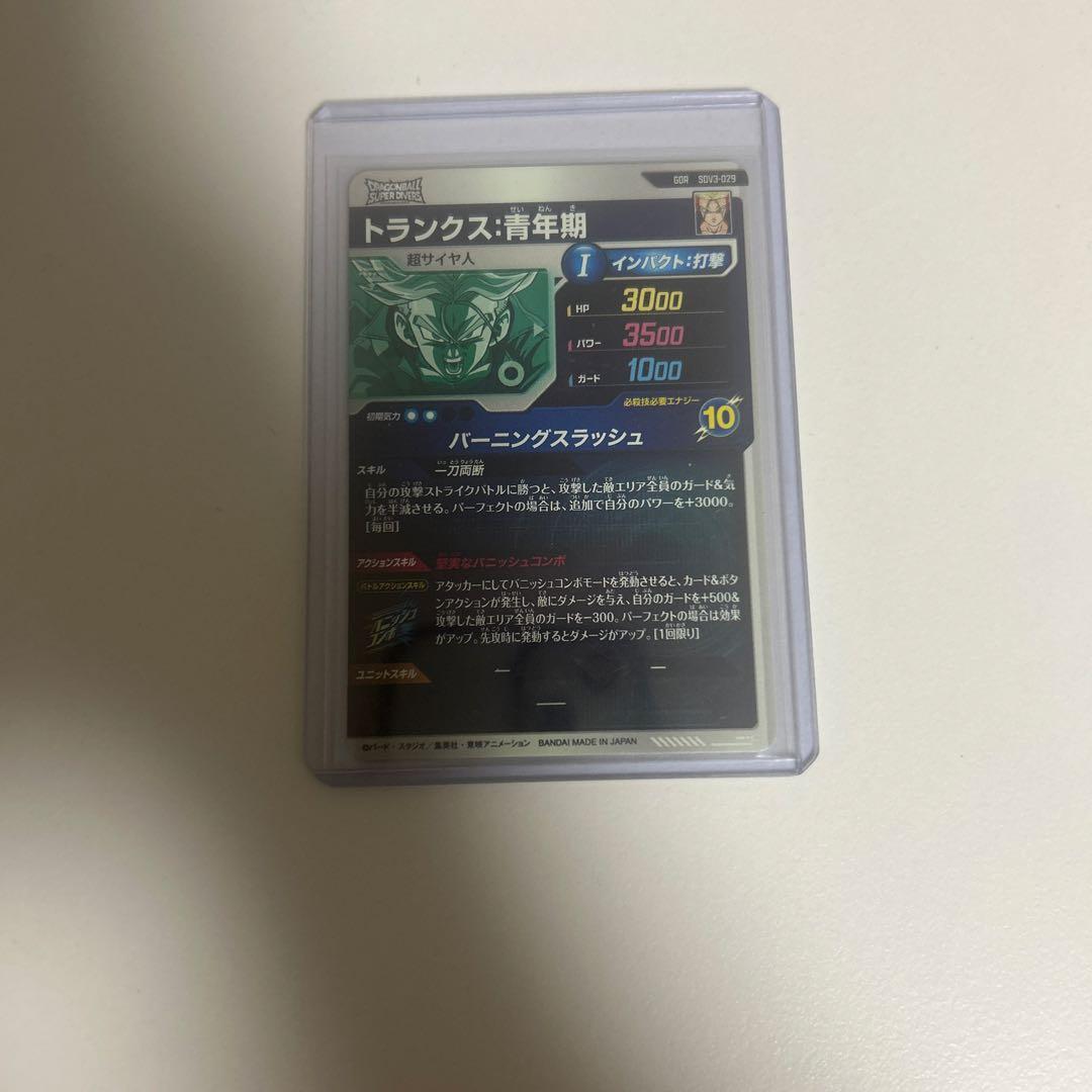 ドラゴンボールスーパーダイバーズ SDV3-029 トランクス:青年期 GDR