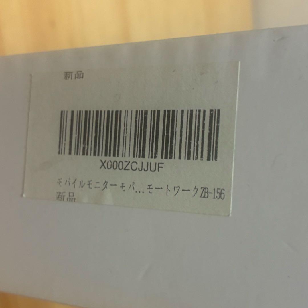 【未使用】モバイルモニター 15.6インチ カバー付cocopar ZB-156
