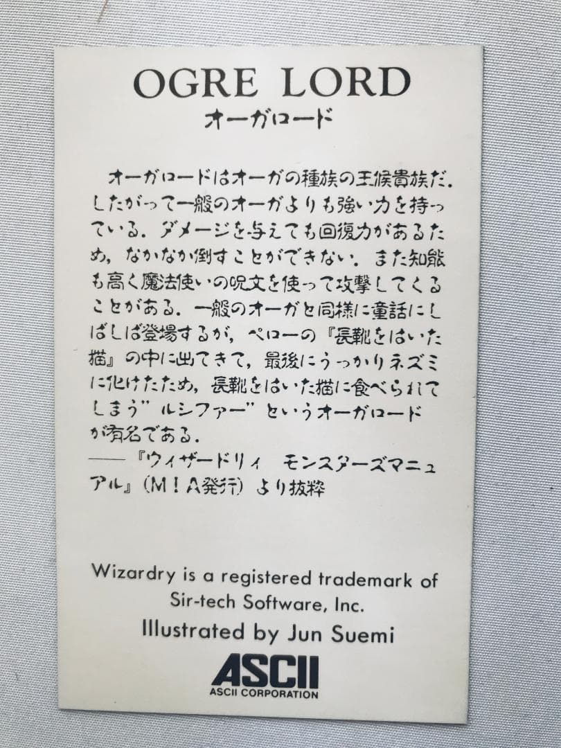 ウィザードリィのすべて ペニー松山 FC 攻略本ガイド オーガロード