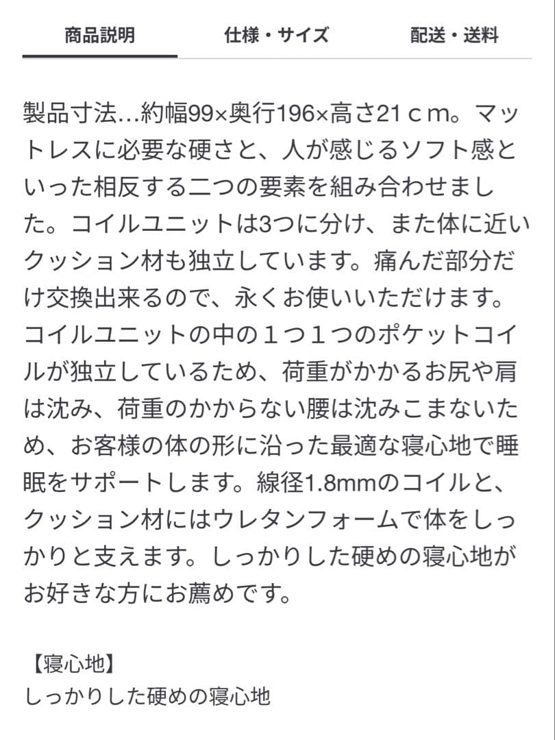 【美品】無印良品 マットレス シングル かため 送料込