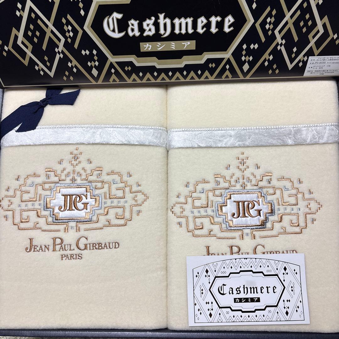 Jean Paul Giraud ホワイトカシミア 毛布 2枚セット 日本製