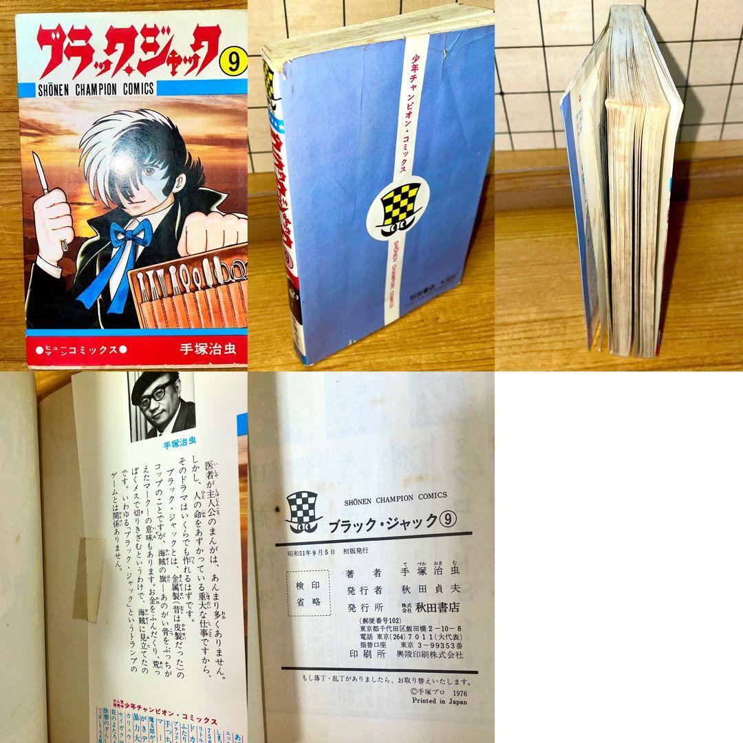 手塚治虫作品17点 超レア作品あり