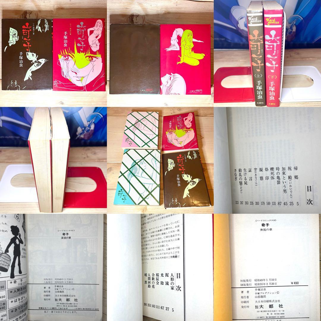 手塚治虫作品17点 超レア作品あり