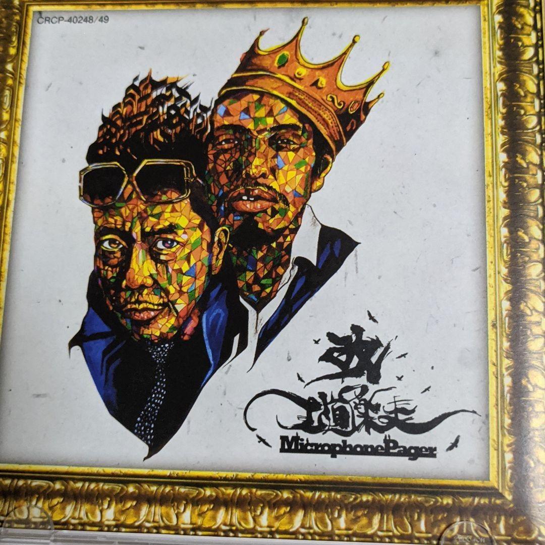 王道楽土 改　日本語ラップ