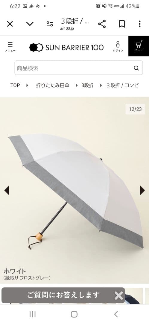サンバリア100 3段折折りたたみ日傘 ホワイト/縁取りフロストグレー