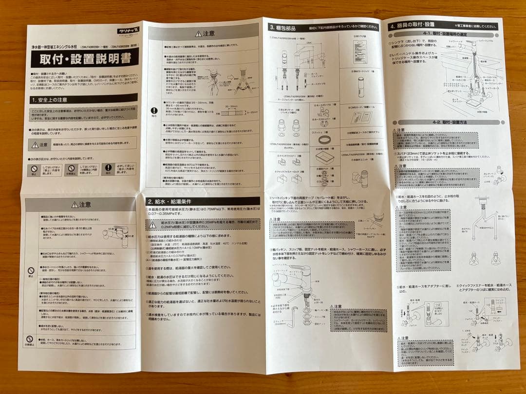エニクス！【美品】 クリナップ　浄水器一体型 蛇口