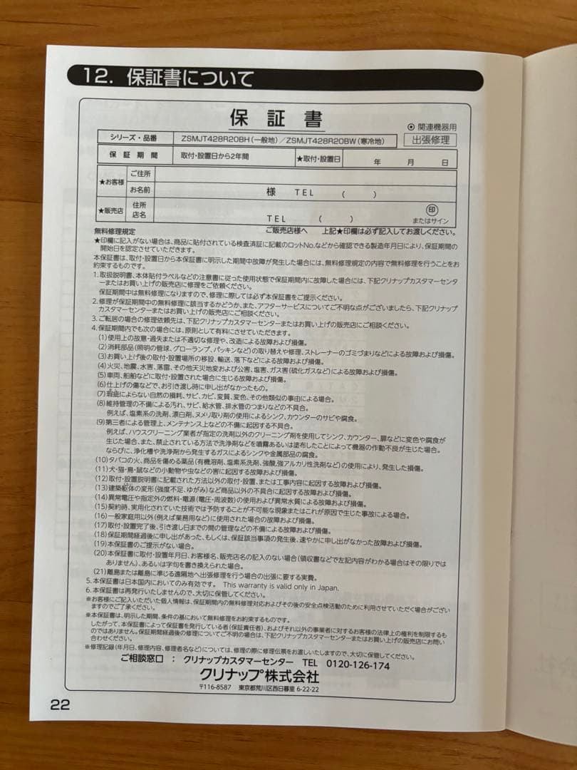 エニクス！【美品】 クリナップ　浄水器一体型 蛇口