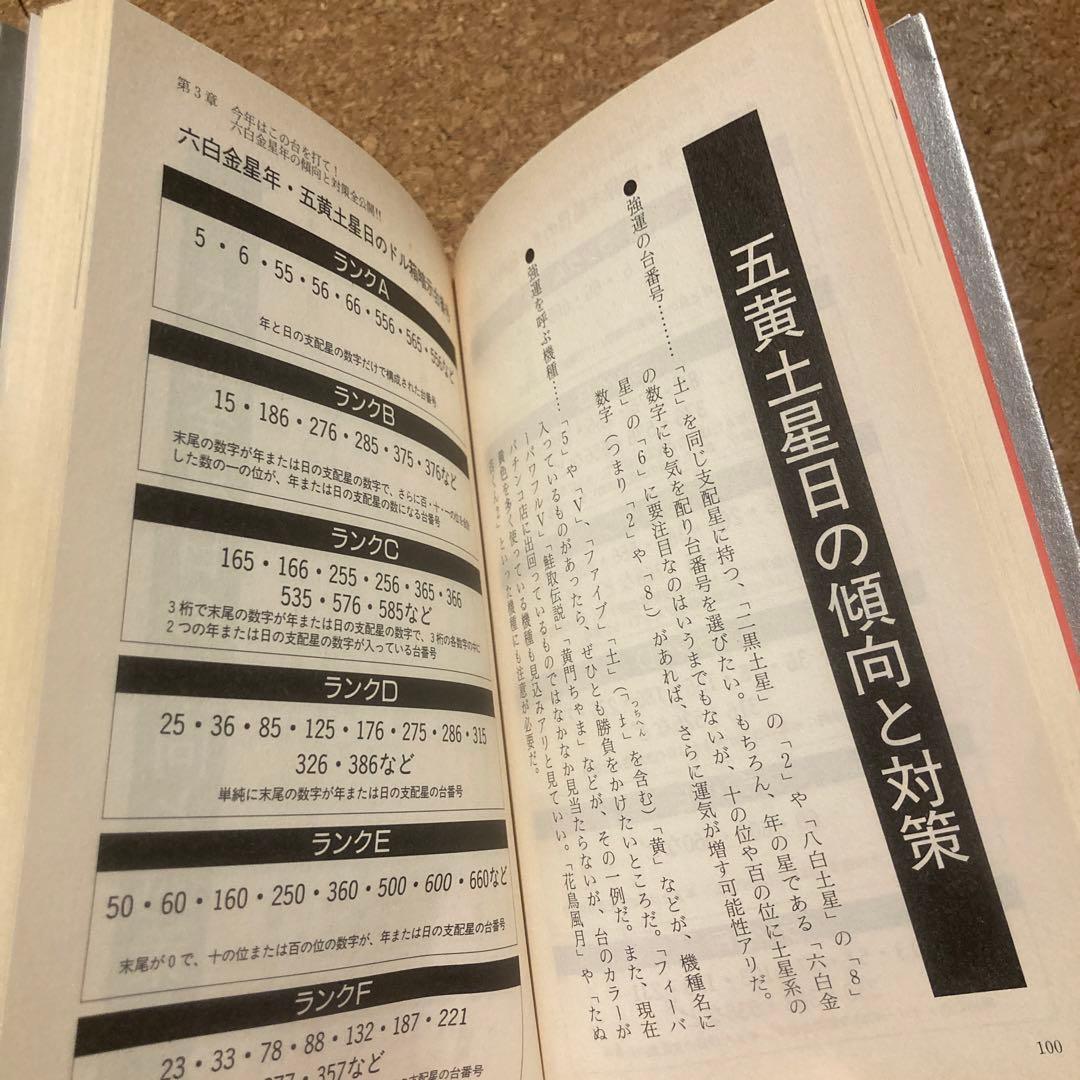 パチンコ出玉王 94年最新版　中山雲水