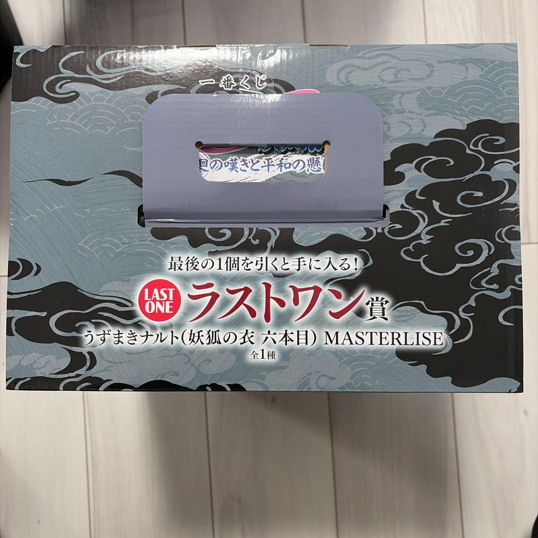 に*い様 一番くじ NARUTO-ナルト- 疾風伝 輪廻の嘆きと平和の懸け橋　ラ