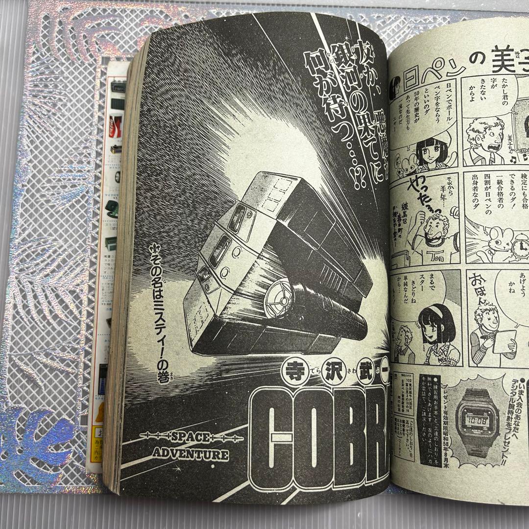 週刊少年ジャンプ 1983年6月20日　鳥山明　ドクタースランプ　とりやまあきら