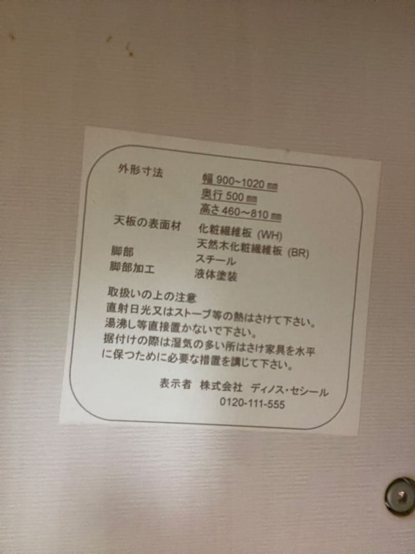 ディノス　昇降式テーブル　リビングテーブル　ダイニングテーブル