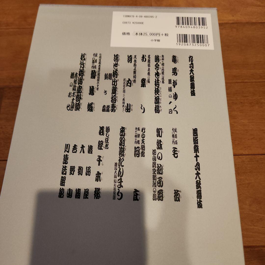 歌舞伎座さよなら公演 16か月全記録 第5巻