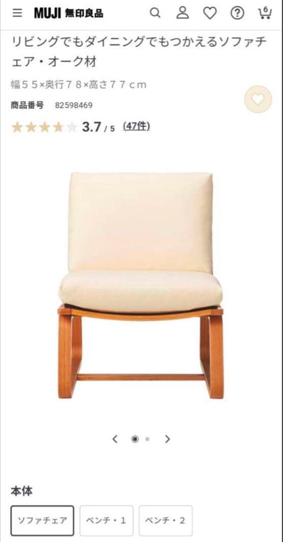 ■送料込■無印良品リビングでもダイニングでもつかえるソファチェア アームイス