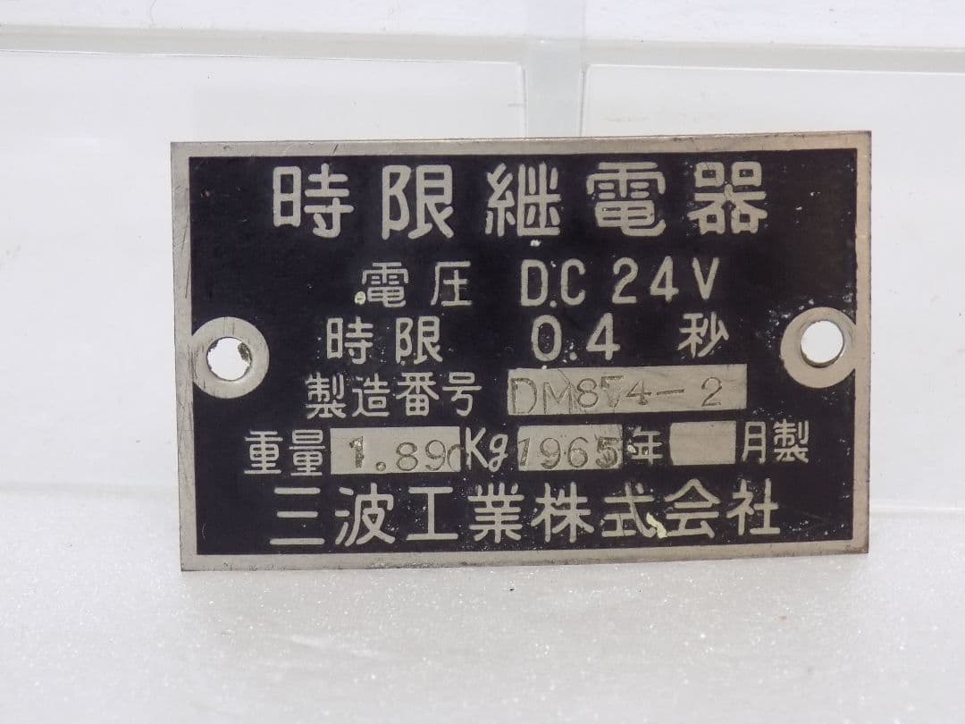 ⭐超希少　自衛隊 実物「三菱重工 61式戦車？銘板他」
