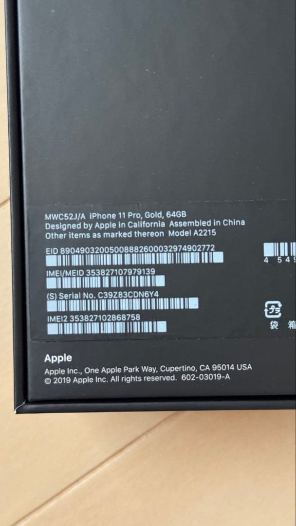 iPhone 11 Pro ゴールド 64GB 本体と箱等付属品一式