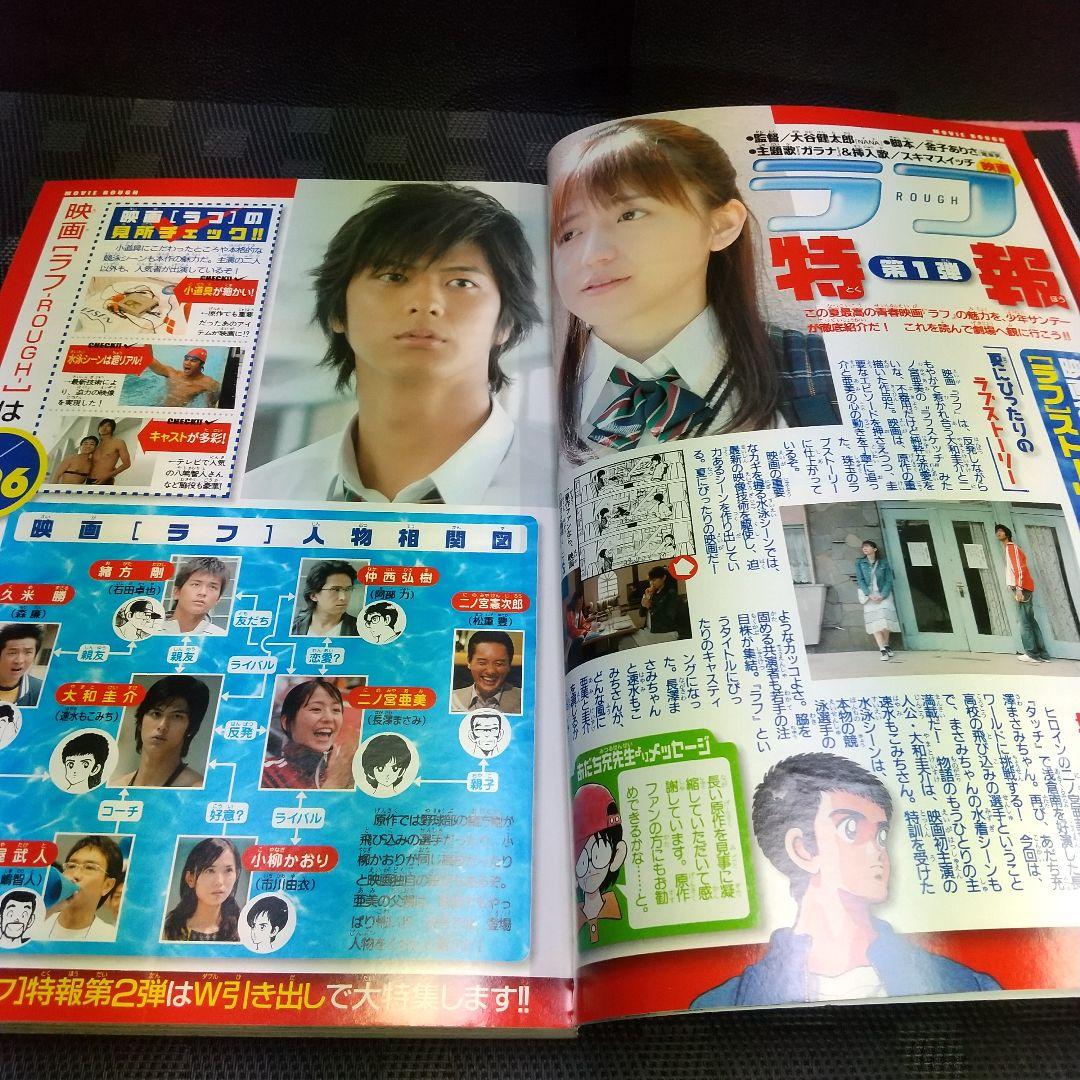 週刊少年サンデー 2006年36-37号※ダレン・シャン 新連載※クロスゲーム