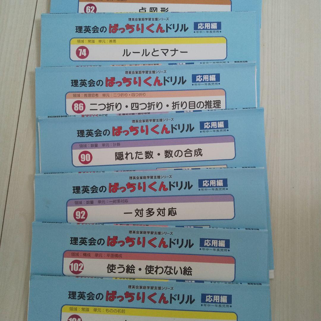 omarrrページ 理英会　ばっちりくんドリル基礎編 17冊 応用編15冊