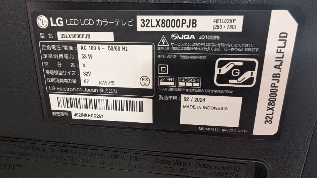 美品　LG 32型 液晶テレビ 32LX8000PJB IPSパネル搭載　24年