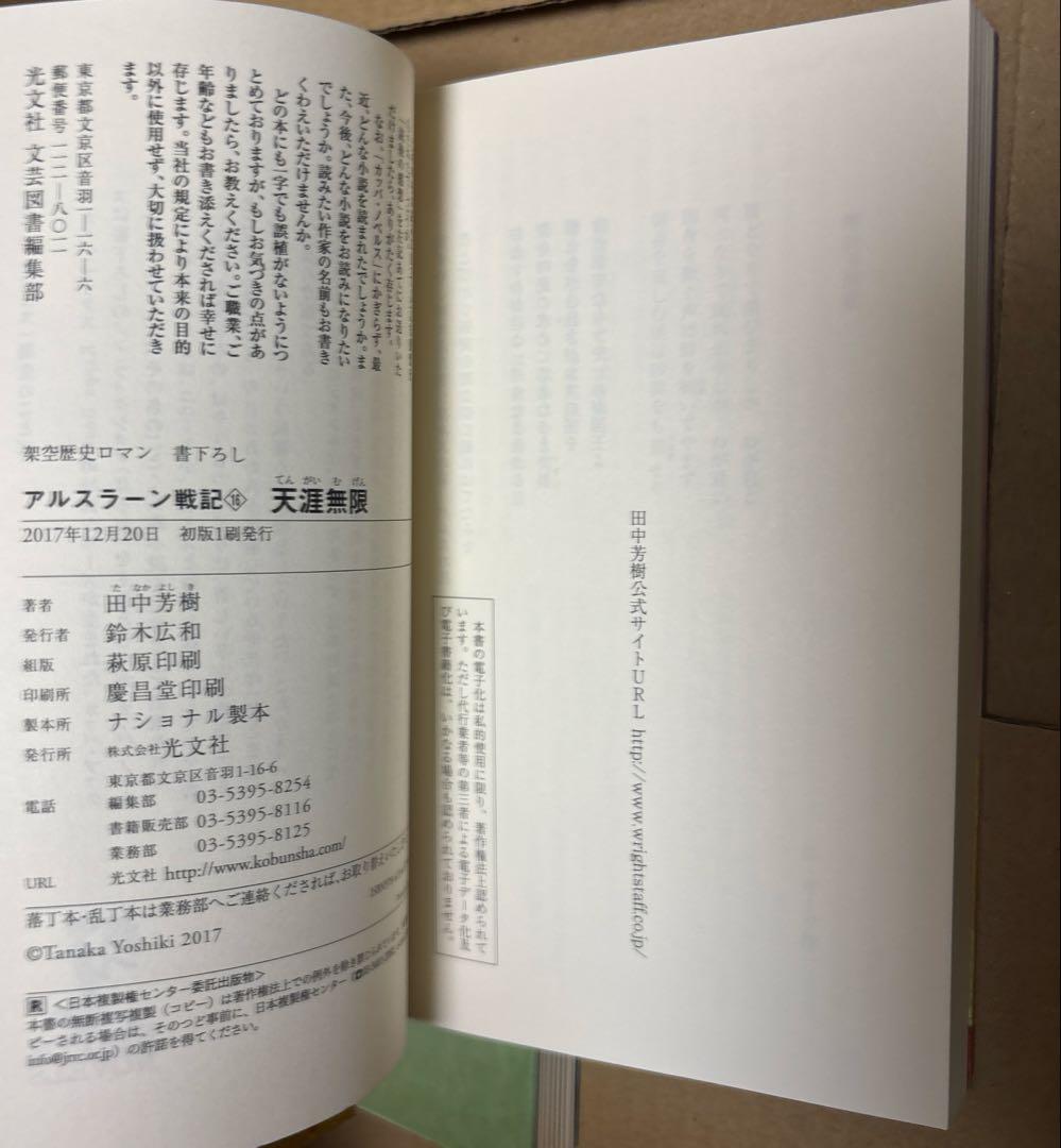 アルスラーン戦記➕創竜伝➕タイタニア➕薬師寺涼子の怪奇事件簿　田中芳樹5作品