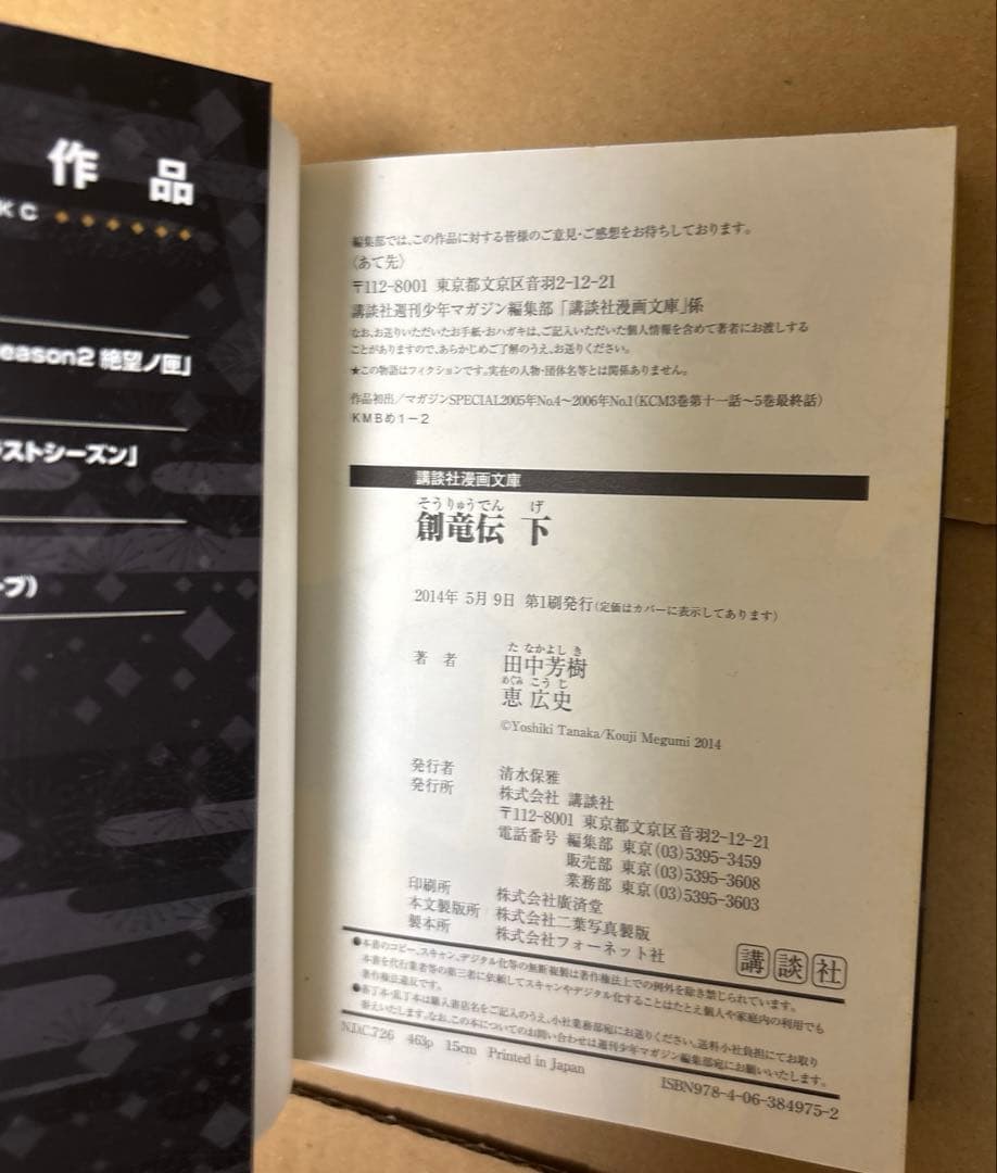 アルスラーン戦記➕創竜伝➕タイタニア➕薬師寺涼子の怪奇事件簿　田中芳樹5作品