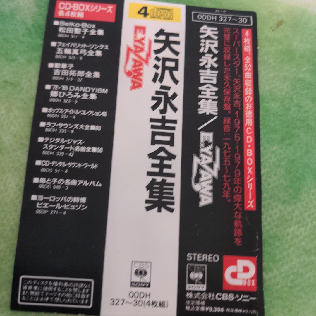 矢沢永吉全集　【初期オリジナル完全永久保存版】