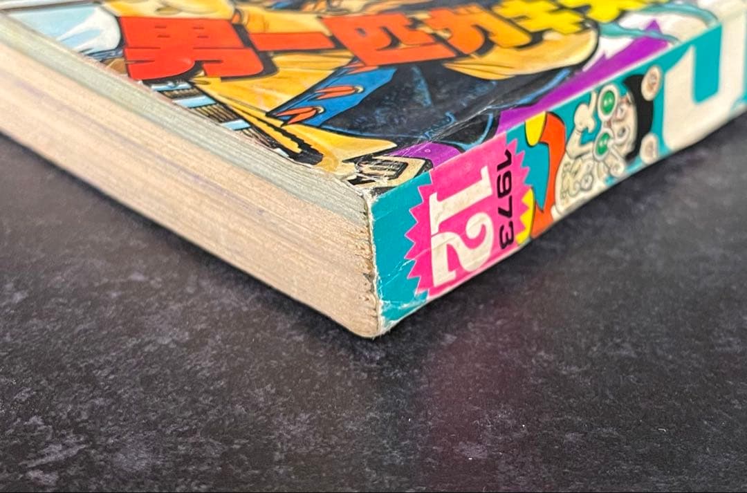 ●週刊少年ジャンプ 1973年 12号 （ハガキ未使用、未記入）