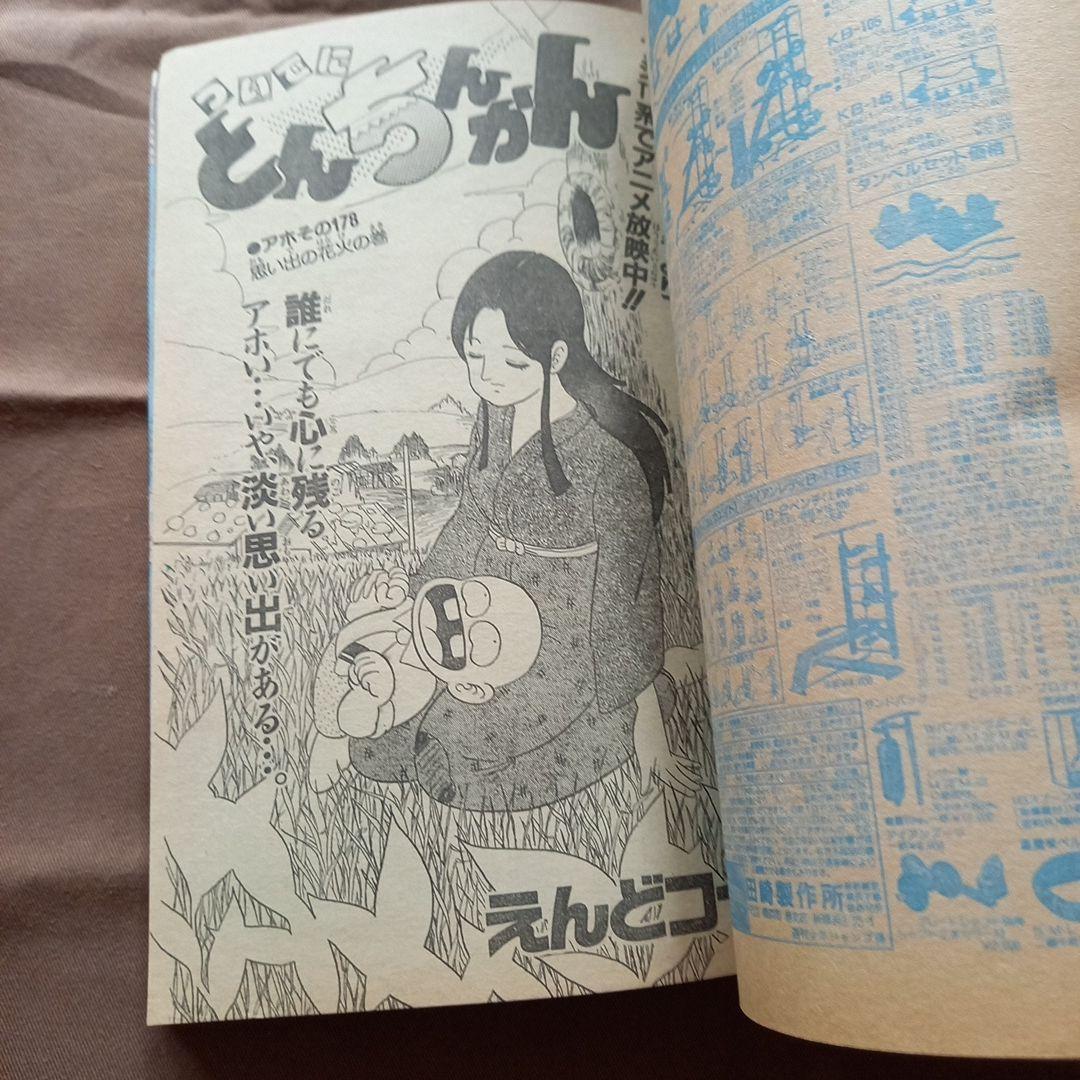 【当時物美品】週刊 少年 ジャンプ 1988年40号 漫画 アニメ