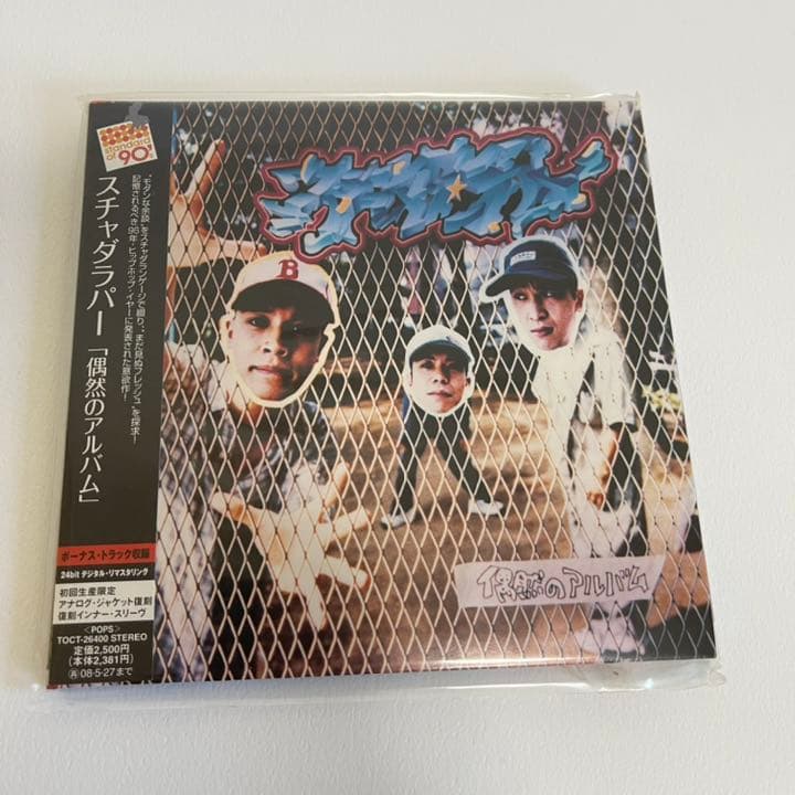 【おまけ付】スチャダラパー 紙ジャケ3タイトル