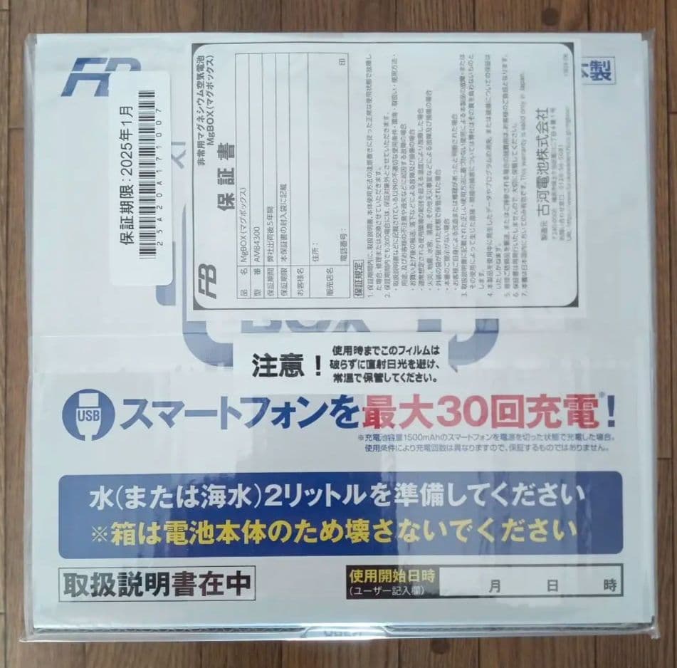 非常用マグネシウム空気電池 ポータブル電源 防災 充電 備蓄