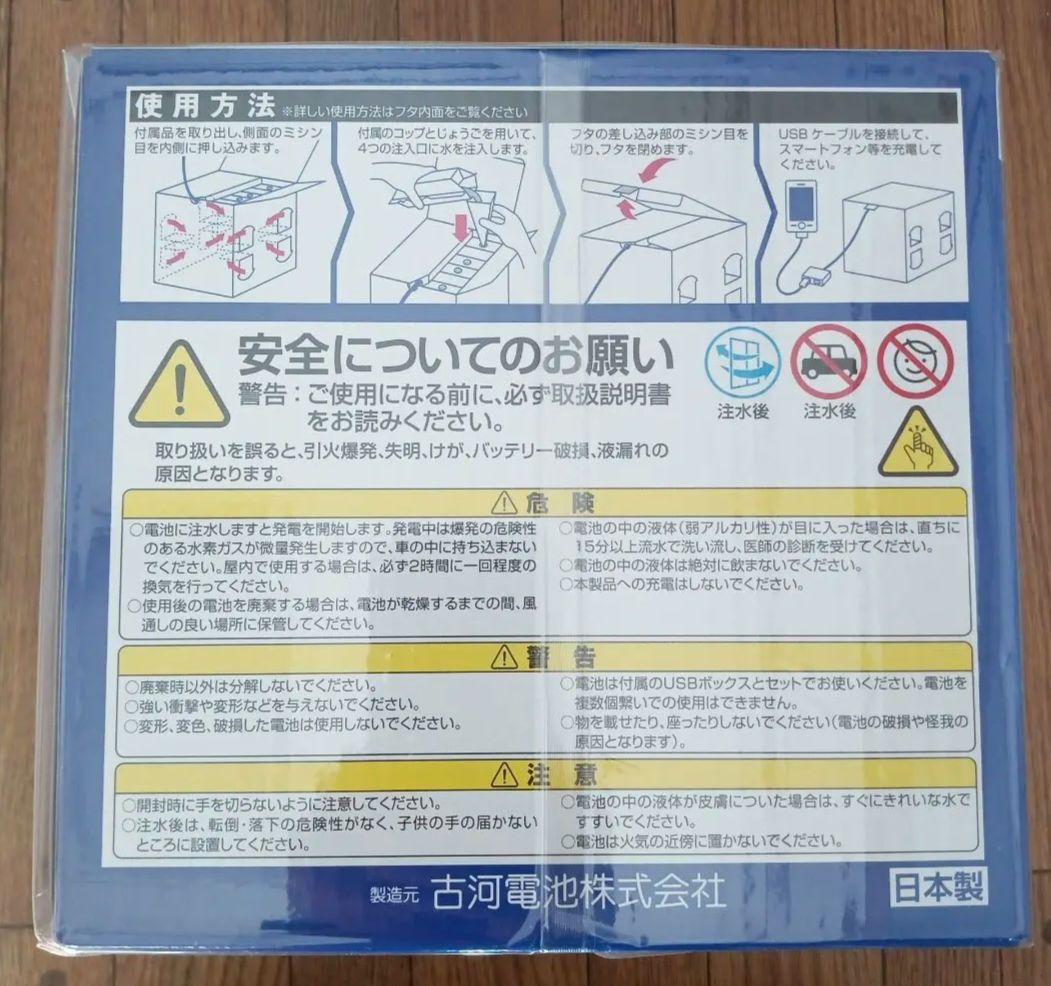 非常用マグネシウム空気電池 ポータブル電源 防災 充電 備蓄